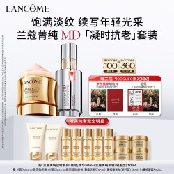 兰蔻 菁纯MD精华套装 凝时精华50ml+菁纯面霜30ml礼盒