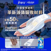 护舒宝 液体卫生巾240mm量多日用超薄透气姨妈巾18片