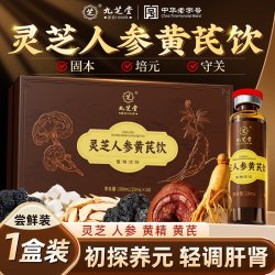 九芝堂 灵芝人参黄芪口服液 140g 正常规格