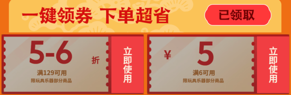 今日必买：京东玩具满6减5优惠券 2件6折 3件5折