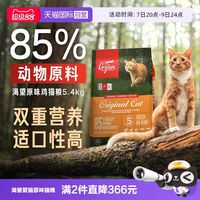 88VIP：Orijen 渴望 原味鸡肉成猫发腮幼猫猫粮5.4kg