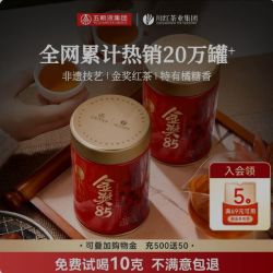 川红 店非遗工夫特级红茶金85浓香型茶叶125g*2罐送礼