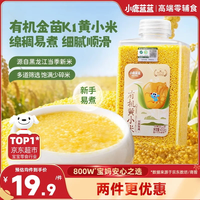 小鹿蓝蓝 有机黄小米450g营养粥宝宝辅食大米粥 婴幼儿谷物米 自制辅食