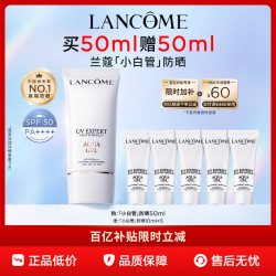 兰蔻 【到手100ml】小白管防晒50ml