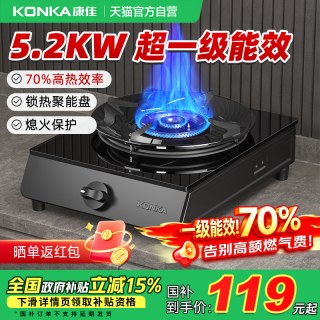 康佳 台式燃气灶单灶 5.2KW大火力 64%热效率 KEG79