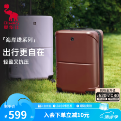 爱华仕 海岸线系列 旅行拉杆箱 绛红色 20英寸