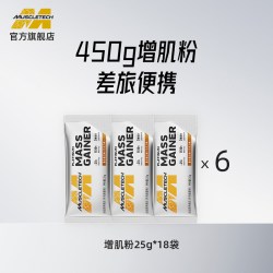 肌肉科技 增肌粉瘦子增肌蛋白增肌粉小袋450g！便携差旅健身官方旗舰店