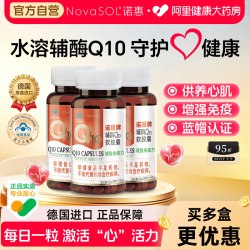 诺惠 Nuohui 诺惠辅酶Q10胶囊 0.5g*30粒*3瓶装