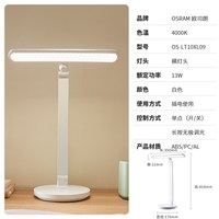 欧司朗 国AA级护眼台灯OS—LT10XL09