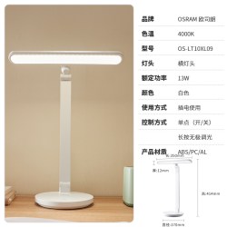 欧司朗 国AA级护眼台灯OS—LT10XL09