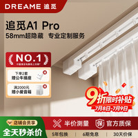 追觅 A1Pro 电动窗帘轨道 全自动无刷电机 3.5米内定制轨道