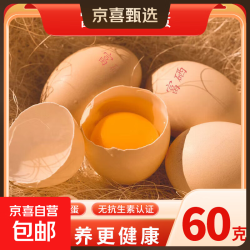 京喜加 筱诺富硒红心鸡蛋 单枚60g±5g*40枚