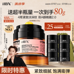 HBN 晚霜50g2.0视黄醇a醇面霜补水保湿淡纹紧致抗皱护肤生日礼物