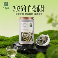 六妙 白茶2026年一级白毫银针新茶福鼎白茶高山茶叶散罐装50g