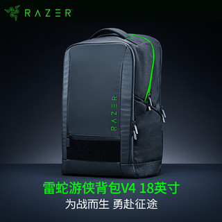 雷蛇 游侠背包V4 防泼水透气 18寸 电脑双肩包