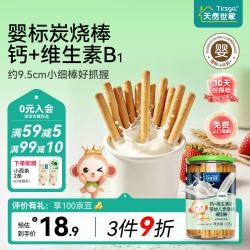 天然世家 婴幼儿炭烧棒零食磨牙棒棒送宝宝辅食电子版食谱 原味