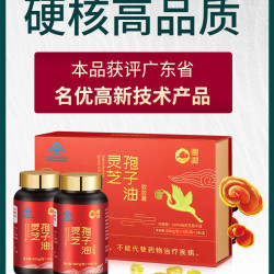 粤微 买1盒送20粒  粤微灵芝孢子油软胶囊60粒护肝提免疫三萜高30%