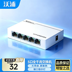 沃浦 5口千兆交换机家用网线分线器扩展器4口监控网络转换器交换器 企业宿舍HUB集线器分流器