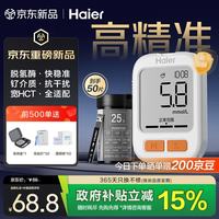 海尔 医用级血糖仪家用高精准低痛升级款脱氢酶仪器GT-600+50试纸套装