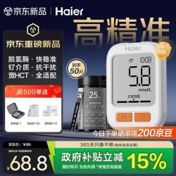 海尔 医用级血糖仪家用高精准低痛升级款脱氢酶仪器GT-600+50试纸套装