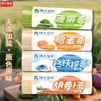 博大 宝贝儿童无盐面条300g*4营养小面挂面钙铁锌胡萝卜蔬菜鸡蛋