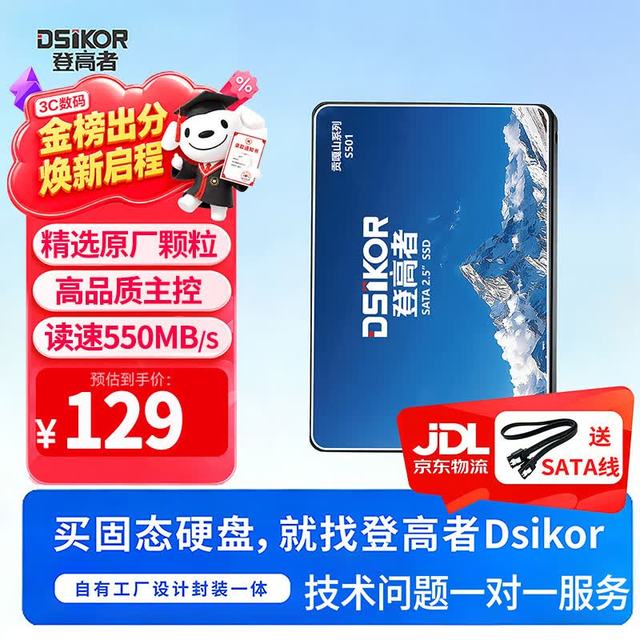 登高者 120GB SSD固态硬盘 SATA3.0接口高速精选颗粒 读速550MB/s