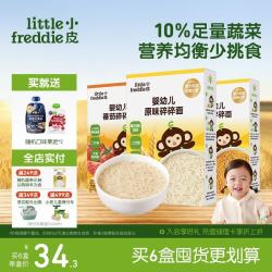 LittleFreddie Little Freddie）婴幼儿碎碎面条3口味175g*3盒 原味南瓜番茄儿童宝宝辅食6-12