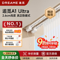 追觅 A1Ultra 电动窗帘轨道 3.0米内定制轨道