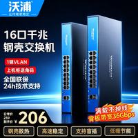 沃浦 16口全千兆交换机 18口企业级金属钢铁壳办公家用交换器 监控工程网络分线分流转化器WJH1620GT
