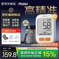海尔 医用级血糖仪家用高精准低痛升级款脱氢酶仪器GT-600+200试纸套装