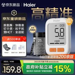 海尔 医用级血糖仪家用高精准低痛升级款脱氢酶仪器GT-600+200试纸套装