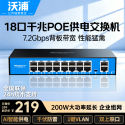 沃浦 16口千兆交换机POE供电双上联千兆级联大功率16电口+双上联安防监控摄像头录像机工程交换器企业级