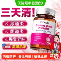 88VIP：蔓越莓乳酸菌片 0.7g*60瓶装