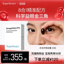 SUPERSMART 多效护眼宝胶囊叶黄素花青素鱼油Omega3护眼丸