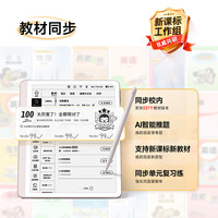 作业帮 墨水屏学习机25亿题库0蓝光护眼学生平板家教机 S50 128G