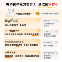 作业帮 S50 墨水屏护眼 128GB 学习机