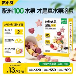 窝小芽 纯纯水果溶豆(三色)18g 100%水果0添加糖奶豆享宝宝婴儿零辅食谱