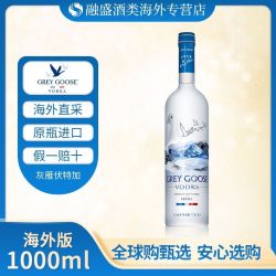 灰雁1000ml，四人团135.55元