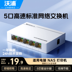沃浦 交换机5口 网络交换器监控摄像头8口百兆网线端口网络Ai自适拓展分流小型分线器级联宝一分二/4