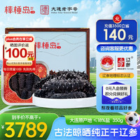 棒棰岛 大连干海参辽刺参 350g*1盒 30-50只干海参礼盒装“送礼必备”
