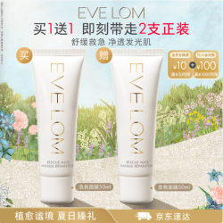 伊芙兰 买正送正！亮采洁净面膜50ml（赠同款50ml）
