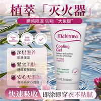 MATERNEA 妈咪莉娜 孕妈凉感腿部舒缓凝胶150ml