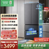 容声 BCD-507E30FZLAD 风冷法式多门冰箱 507L 星砾灰