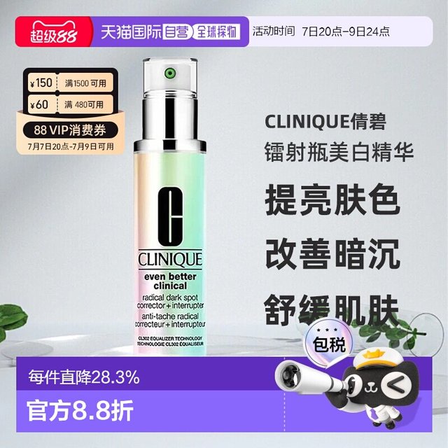 移动端：倩碧 匀净淡斑多效精华露