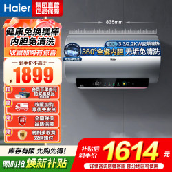海尔 电热水器EC8002H-MA9AU1