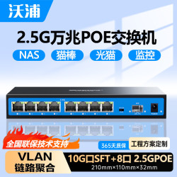 沃浦 2.5g万兆交换机8 poe电口2.5G+10G万兆光口支持vlan链路聚合NAS云存储分流器POE供电分线DJH801F