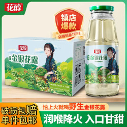 花醇 野生金银花露340ml*12瓶金银花水开春防燥润喉降火清清宝整箱发货