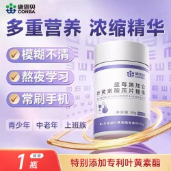 康恩贝 蓝莓叶黄素酯片黑加仑专利中老年儿童成人官方正品