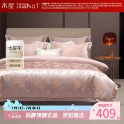 水星家纺 立体大提花四件套被套枕套床单套件 美蒂雅四件套 1.5米床
