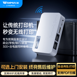 沃浦 打印机网络共享器 局域网打印服务器老式USB打印机改装有线转WiFi无线接收器免驱盒子
